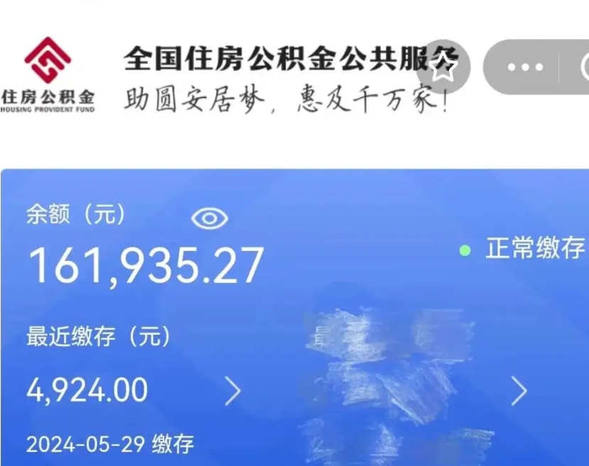 泗洪公积金办理取出后（公积金提取出来后）