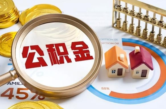 泗洪封存在职公积金怎么取（在职员工住房公积金封存）